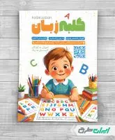 طرح تراکت آموزشگاه زبان خارجه
