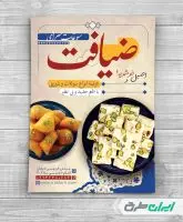 طرح تراکت سوغات سرا