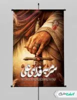 طرح لایه باز بنر شهادت امام علی (ع)