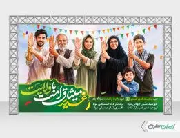 بنر عید غدیر با تایپوگرافی غدیر میثاق امت با ولایت