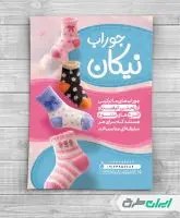 طرح تراکت جوراب فروشی