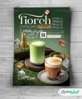 طرح لایه باز تراکت کافی شاپ