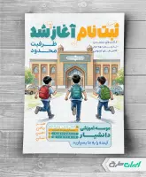 طرح لایه باز تراکت شروع ثبت نام مدارس