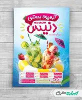 طرح لایه باز تراکت آبمیوه فروشی