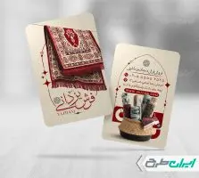 طرح کارت ویزیت فرش فروشی