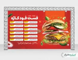 طرح بنر منوی فست فود