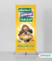 طرح لایه باز استند ثبت نام مهدکودک