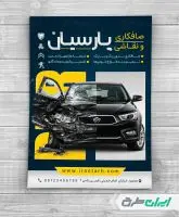 طرح تراکت صافکاری و نقاشی اتومبیل