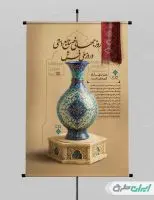 پوستر روز ملی فرش و روز جهانی صنایع دستی