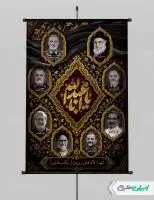 پوستر محرم با تصویر رهبر شهید