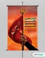 طرح پوستر ماه محرم