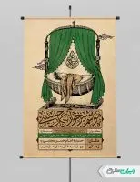 طرح لایه باز پوستر مراسم شیرخوارگان حسینی