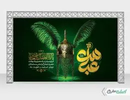 بنر ماه محرم و شهادت حضرت عباس (ع)
