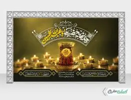 بنر ایستگاه صلواتی و چایخانه