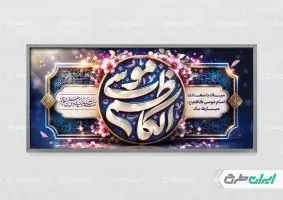 طرح پلاکارد ولادت امام موسی کاظم (ع)