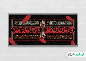 طرح لایه باز پلاکارد ماه محرم
