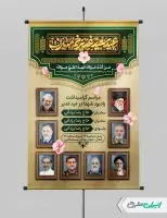 طرح پوستر عید غدیر با تصویر رهبر شهید