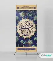 استند روز مباهله