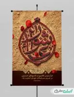 طرح لایه باز پوستر عاشورا