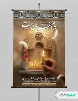 طرح پوستر مراسم شام غریبان