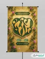 طرح پوستر عید غدیر