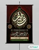 طرح پوستر شهادت حضرت علی اصغر (ع)