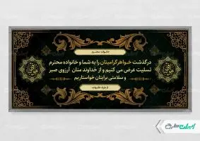 طرح لایه باز پلاکارد تسلیت