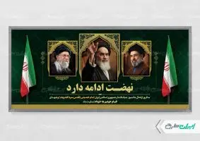 پلاکارد سالروز رحلت امام خمینی (ره) و قیام 15 خرداد