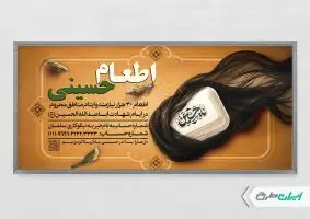 طرح پلاکارد نذری محرم