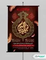 طرح پوستر مراسم عزاداری دهه اول محرم