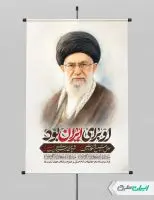 طرح پوستر محرم با تصویر امام خامنه ای