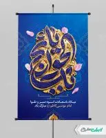 پوستر ولادت امام موسی کاظم (ع)