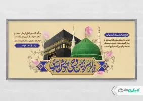 طرح لایه باز بنر خیر مقدم حج