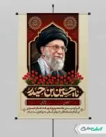 طرح پوستر محرم با تصویر رهبر شهید