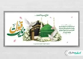 بنر خیر مقدم حجاج