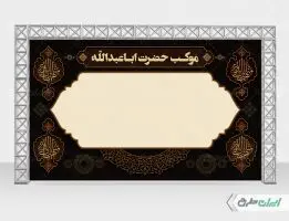 طرح لایه باز موکب محرم