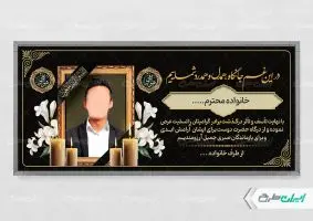 طرح پلاکارد تسلیت