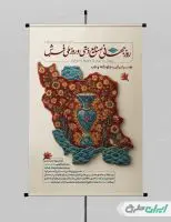 پوستر روز ملی فرش و روز جهانی صنایع دستی