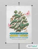 طرح لایه باز پوستر عید غدیر