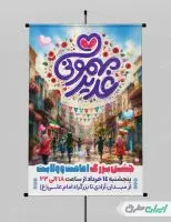 طرح پوستر جشن عید غدیر