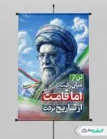 طرح پوستر رهبر شهید