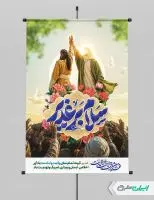 بنر عید غدیر با تایپوگرافی سلام بر غدیر
