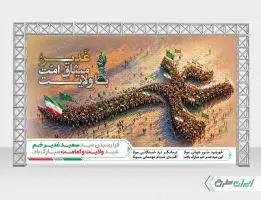 طرح بنر عید غدیر