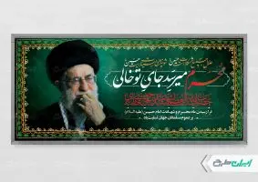 پلاکارد محرم با تصویر رهبر شهید