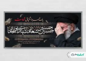 طرح لایه باز پلاکارد محرم با تصویر رهبر شهید