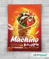 طرح تراکت ساندویچی