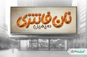 طرح لایه باز بنر نان فانتزی