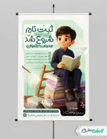 پوستر ثبت نام موسسه آموزشی