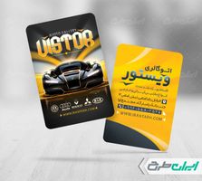 طرح کارت ویزیت نمایشگاه ماشین