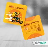 طرح کارت ویزیت پیک موتوری